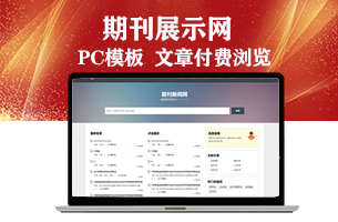 eyoucms期刊展示网