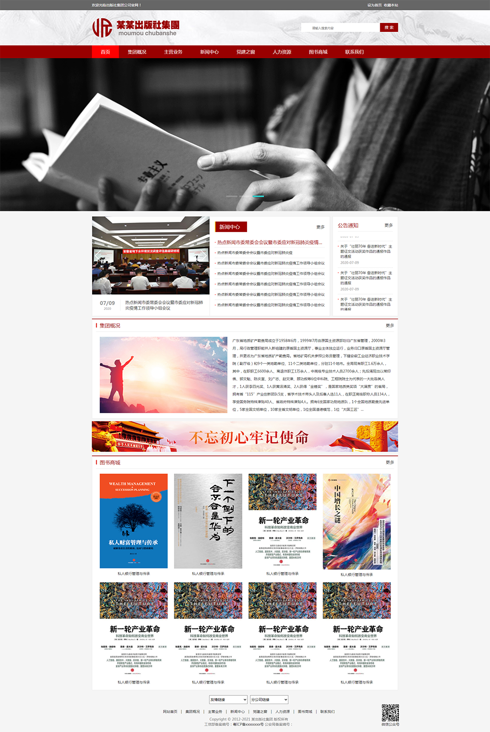 某出版社集团.png