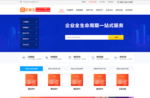 工商注册税务代理网站模板第五套