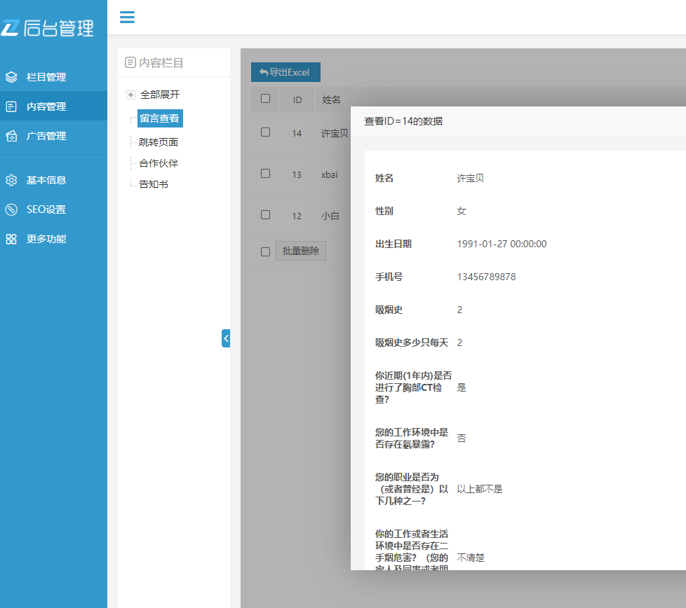 eyoucms留言表单信息反馈模板(图2)