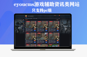 穿越火线游戏辅助外挂类网站模板