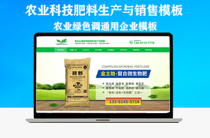 农业科技肥料生产与销售模板