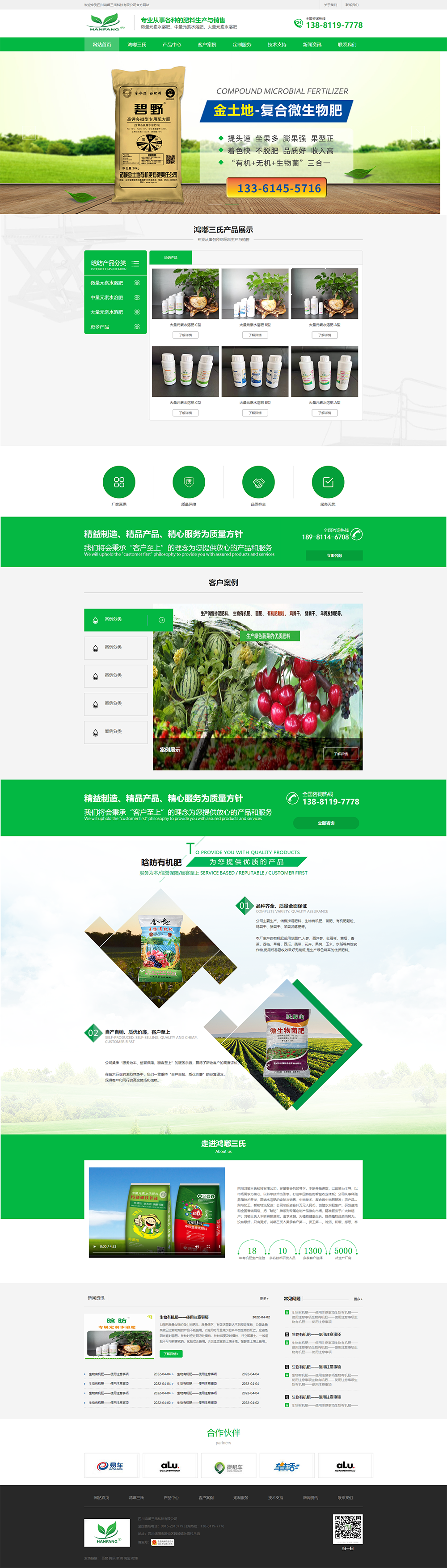 四川鸿嘟三氏科技有限公司_绵阳水溶肥_水溶肥厂家.png