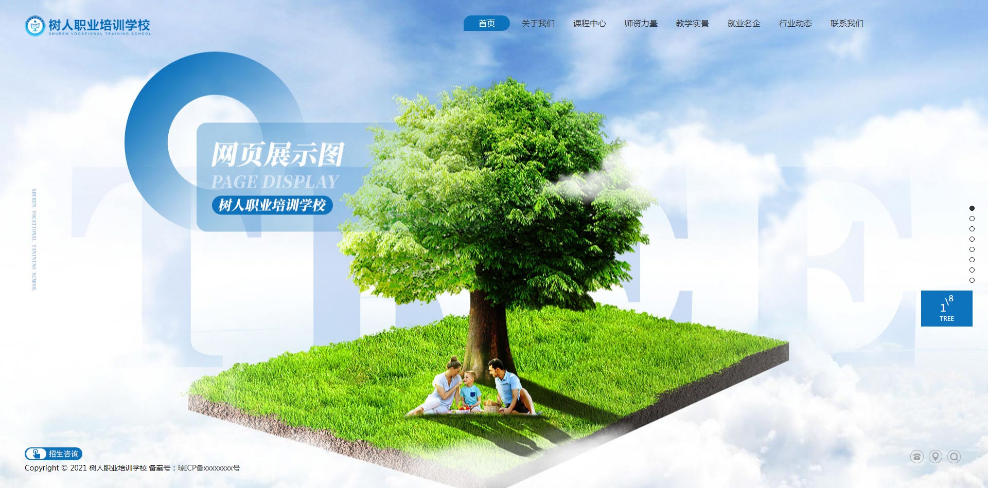 某树人职业培训学校.jpg