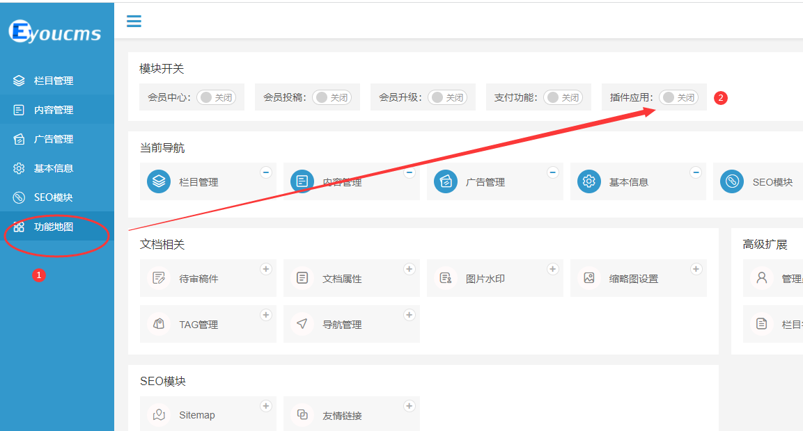 eyoucms后台如何关闭插件应用(图1)