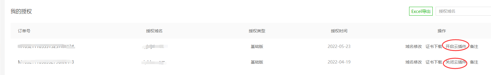 eyoucms后台如何关闭插件应用(图2)