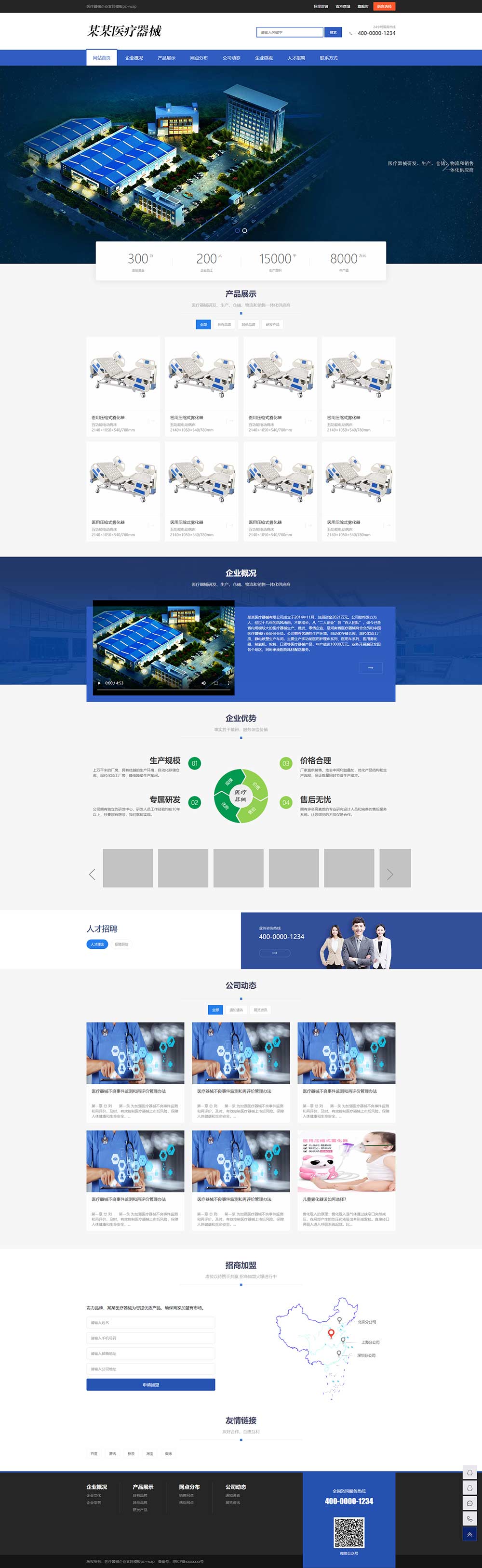 医疗器械类营销型网站模板(图1)