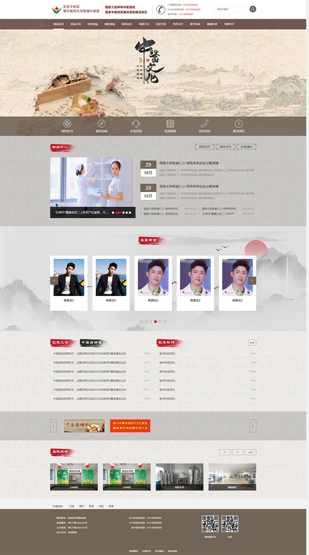 医院自适应中国风中医院网站模板(图1)