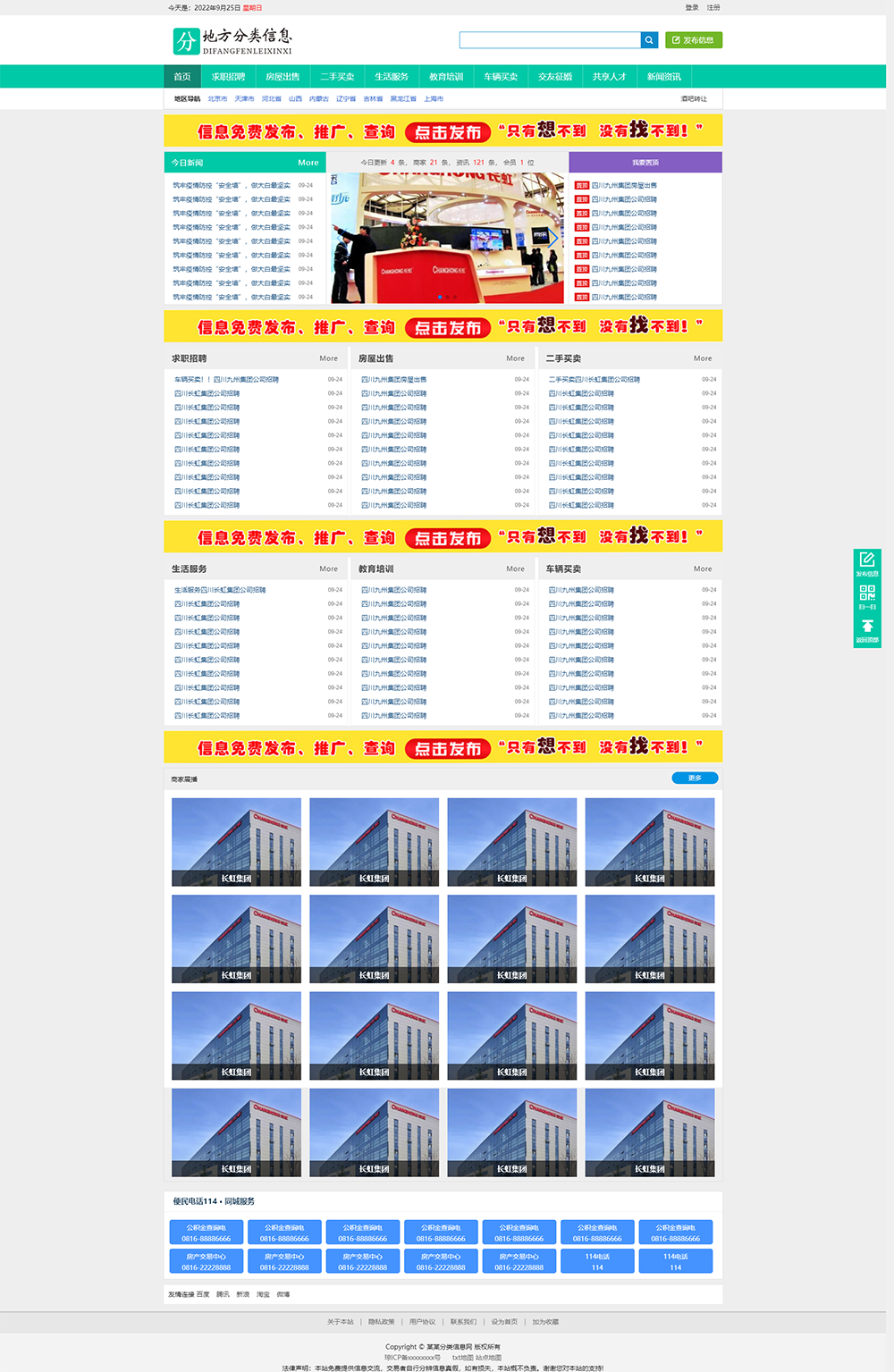 B2C分类信息网模板(图1)
