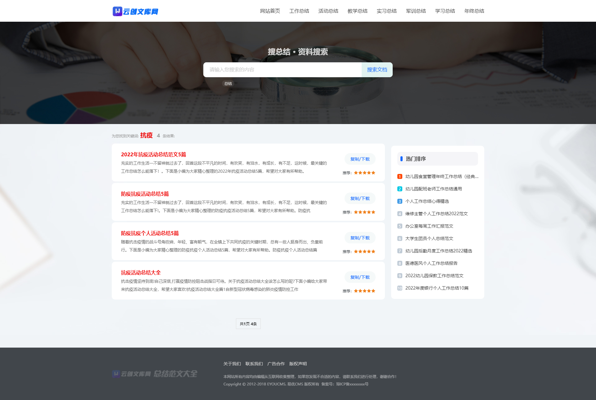 搜索页_抗疫_易优Cms-演示站.png