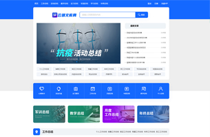 eyoucms文库模板pc+wap