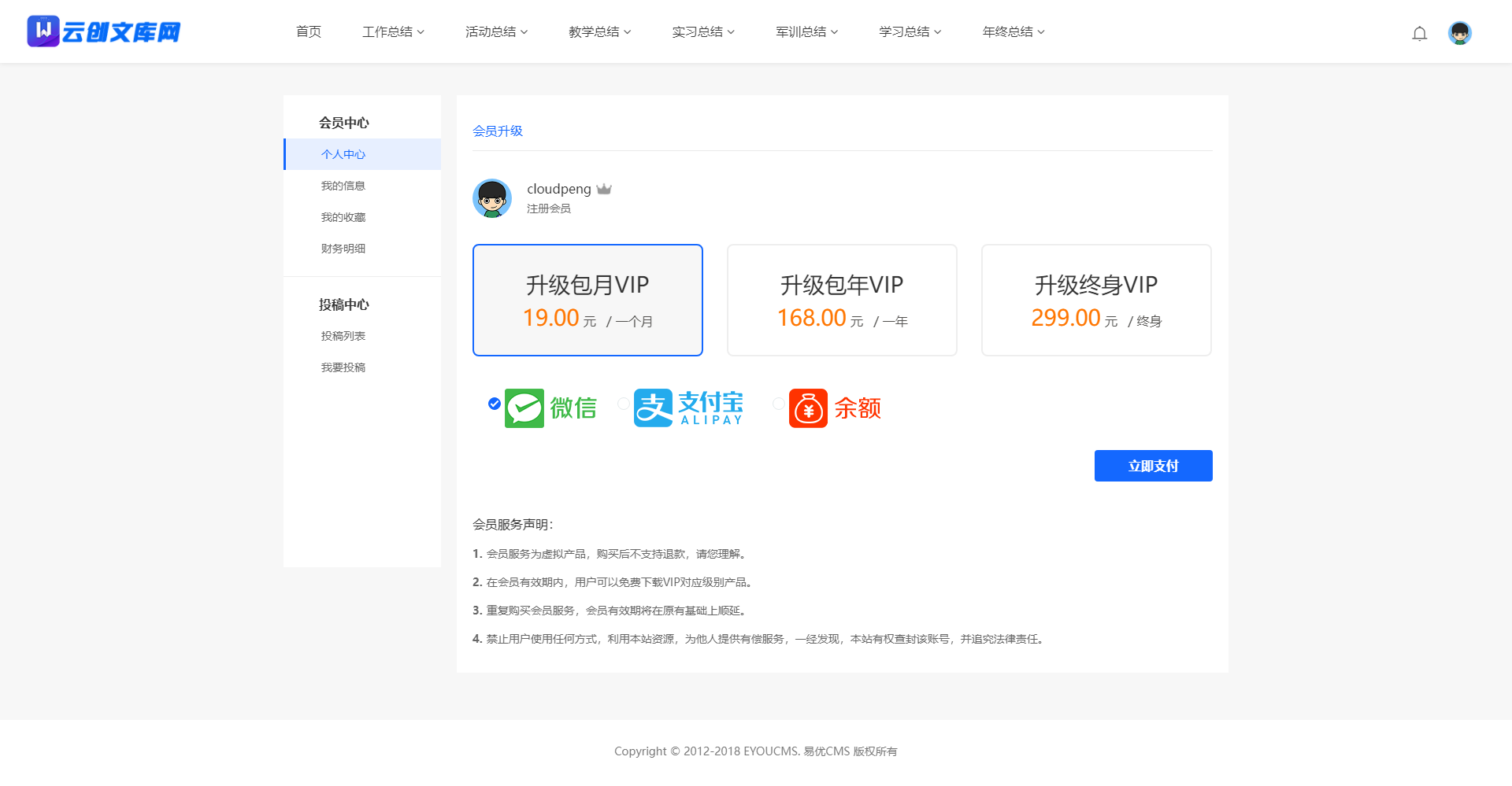 会员升级-易优Cms-演示站.png