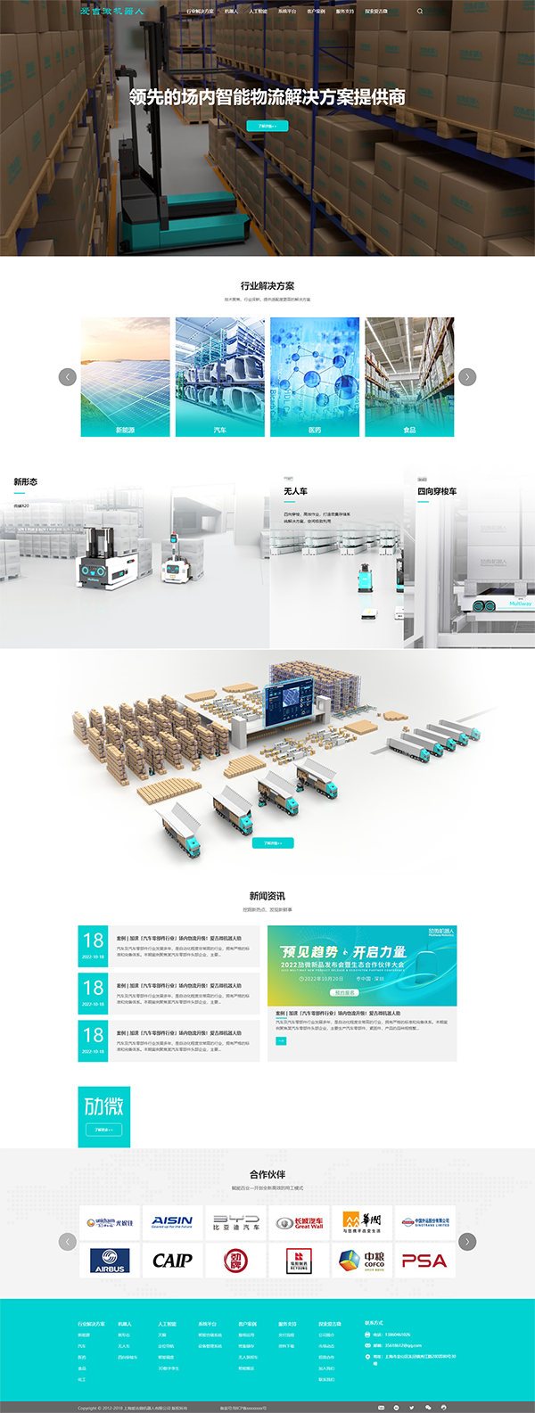 上海爱吉微机器人有限公司.png