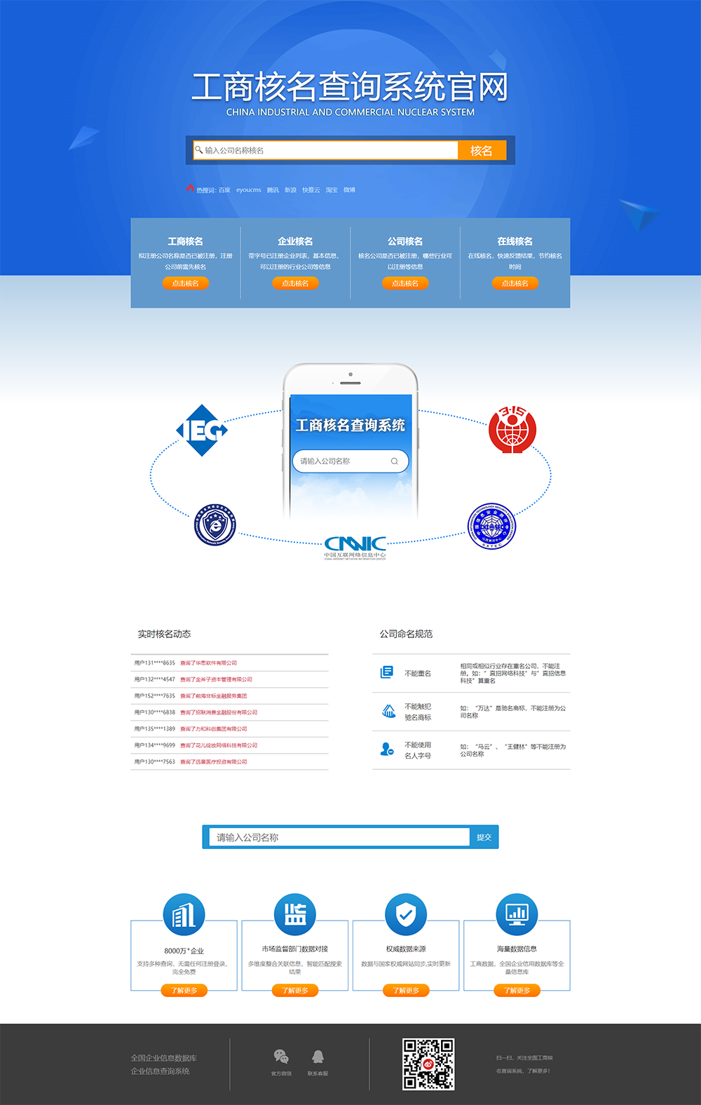 工商核名查询系统官网.png