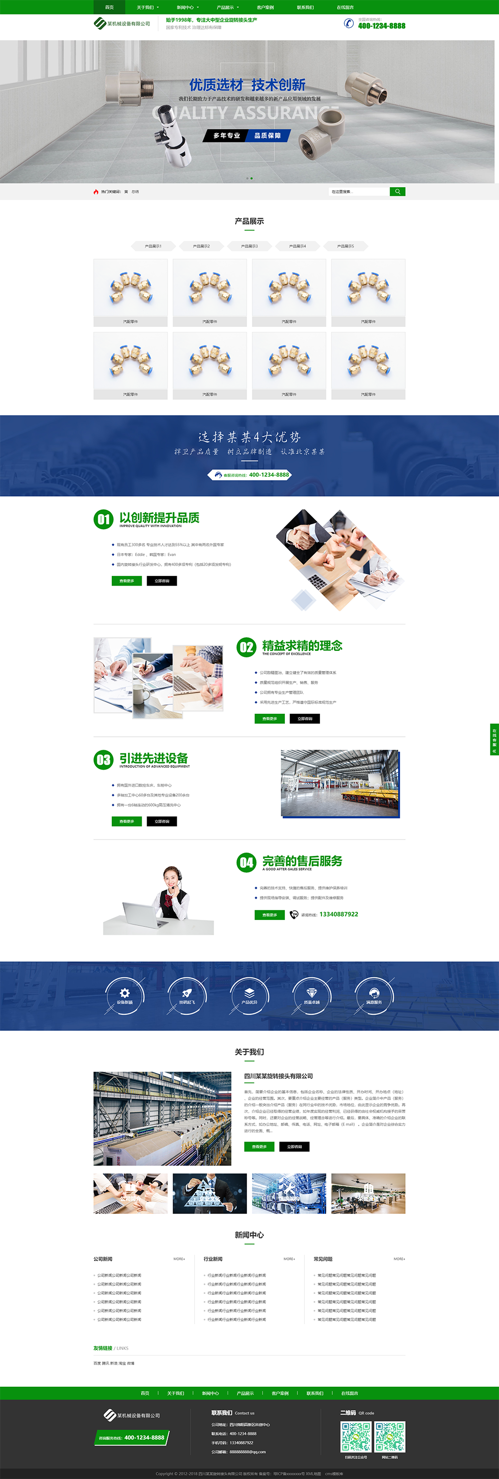 四川某某旋转接头有限公司.png