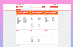 分类信息网模板支持会员投稿VIP查看