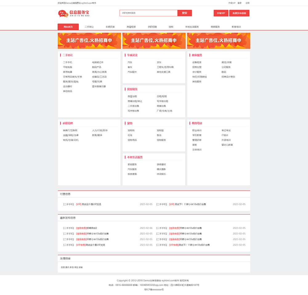 Demo分类信息站-eyhtml.com制作.png