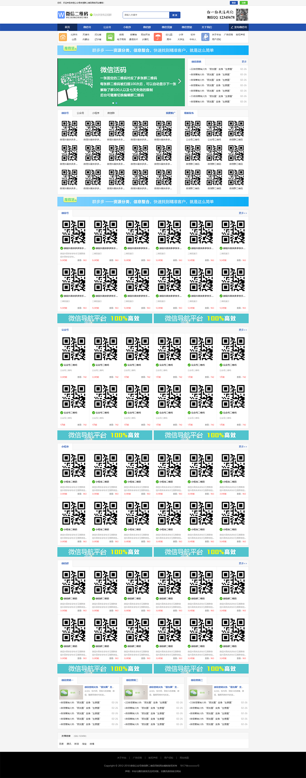 微信公众号微信群二维码导航网站模板.png