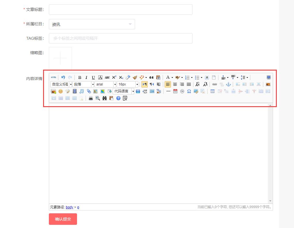 升级改造eyoucms投稿编辑器(图2)