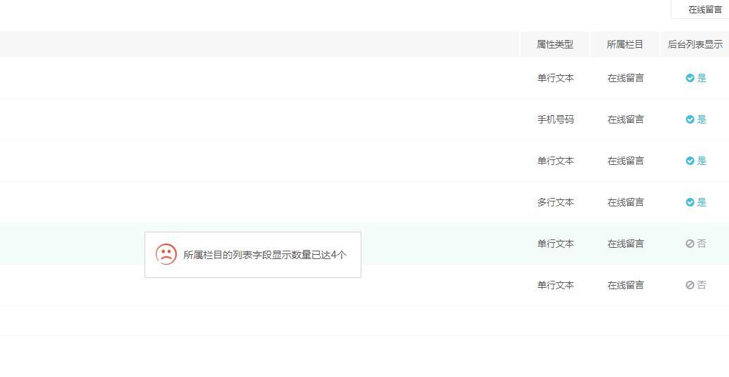 如何还修改后台留言列表只显示4个(图1)