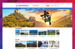 eyoucms旅游线路模板带演示数据