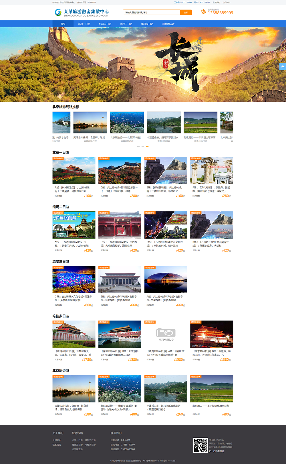 eyoucms旅游线路模板带演示数据(图1)