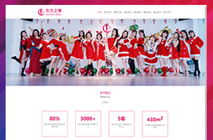 eyoucms舞蹈学校企业自适应模板