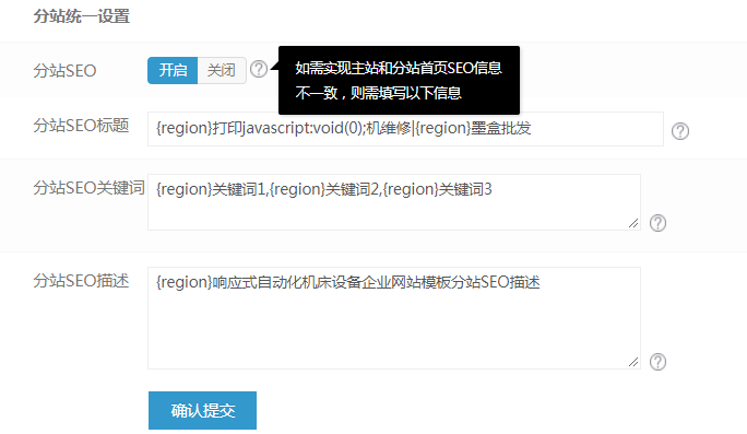 城市分站功能设置教程多城市分站功能支持子域名绑定(图7)