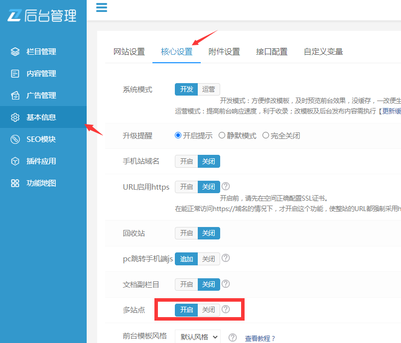 城市分站功能设置教程多城市分站功能支持子域名绑定(图1)