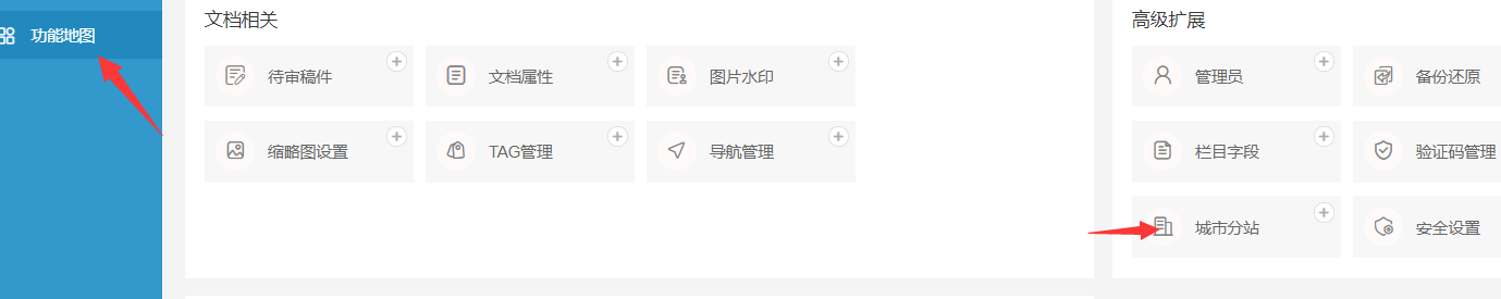 城市分站功能设置教程多城市分站功能支持子域名绑定(图2)