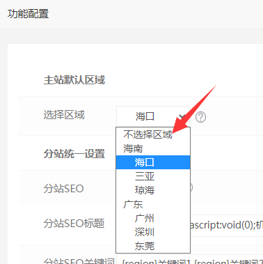 城市分站功能设置教程多城市分站功能支持子域名绑定(图5)