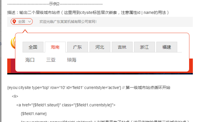 城市分站功能设置教程多城市分站功能支持子域名绑定(图9)