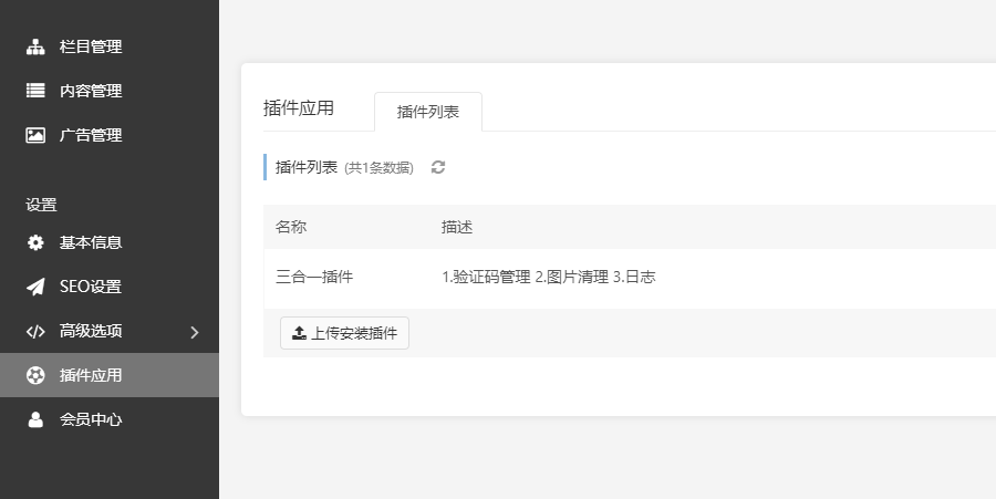 eyoucms多余图片清理、验证码管理、系统日志三合一插件