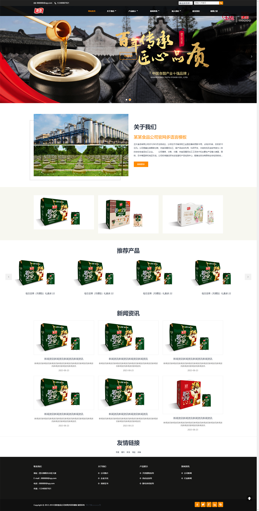 某某食品公司官网多语言模板.png