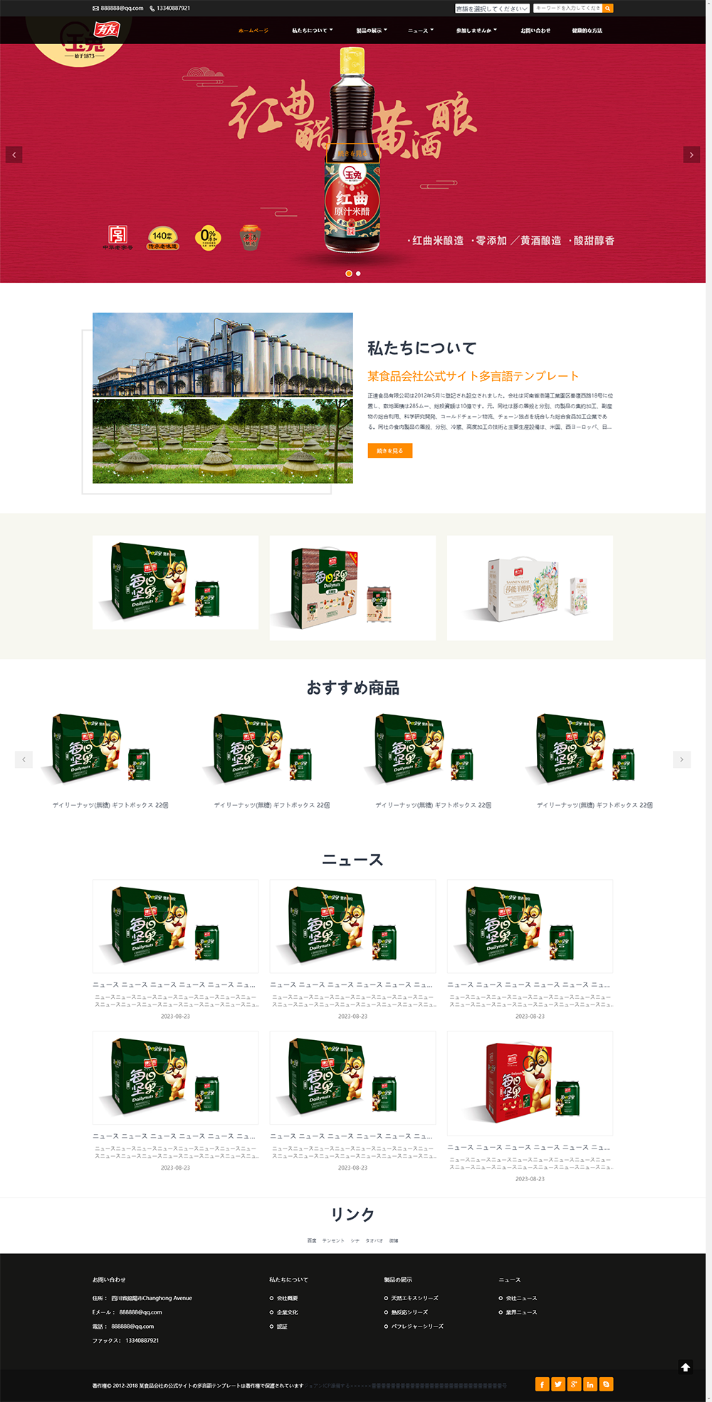 某食品会社公式サイト多言語テンプレート.png