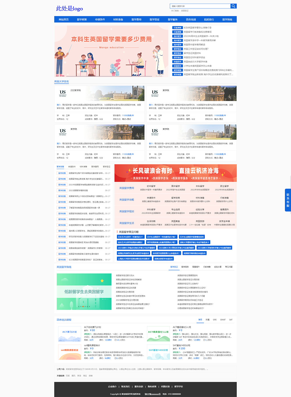 eyoucms系统留学信息网模板带数据(图1)