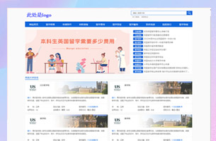 eyoucms系统留学信息网模板带数据