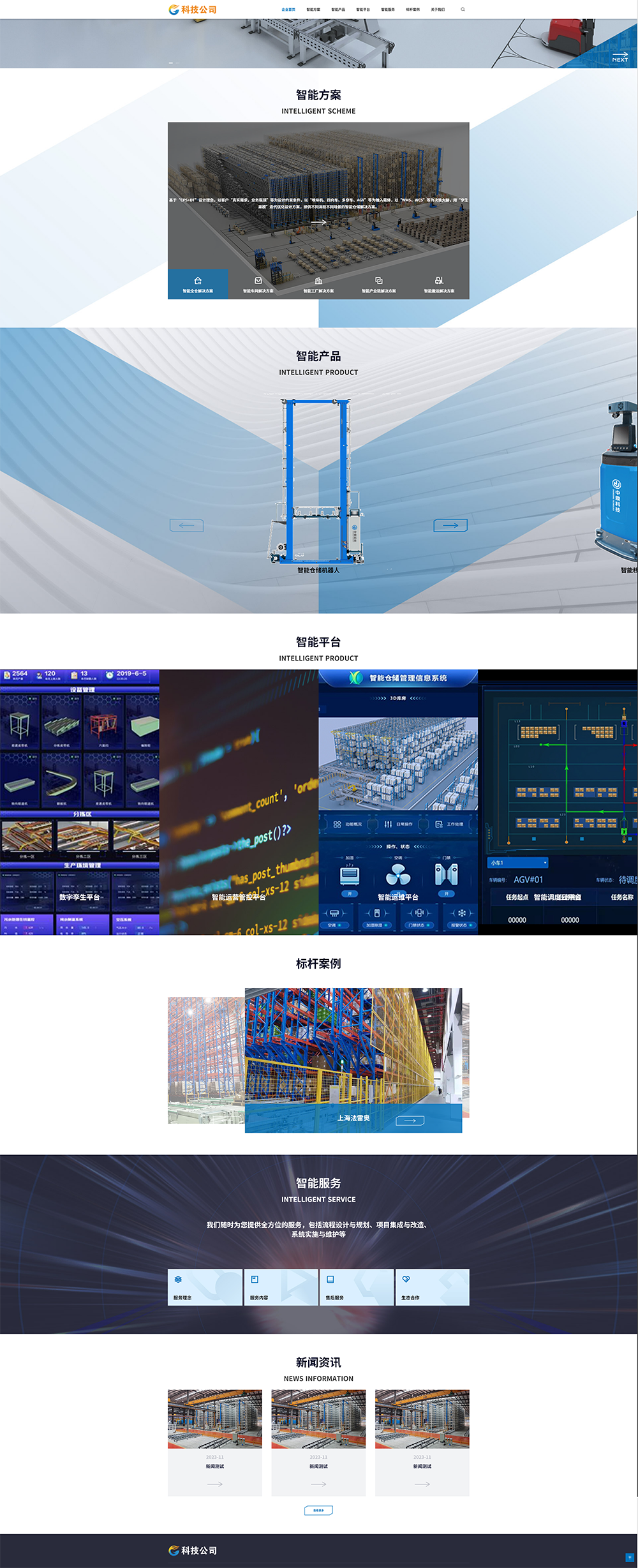 某科技公司官网模板(图1)