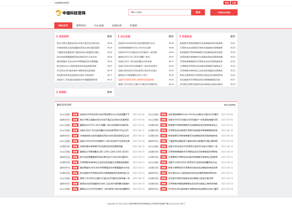 分类信息网支持投稿商家过审用(图1)