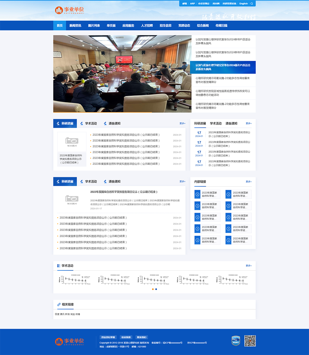 某事业单位心理研究所网站模板自适应(图1)