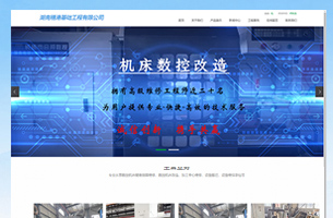 机电设备企业官网模板自适应