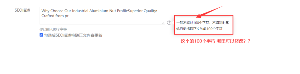 Description 的长度字符数问题？目前不适合做英文站(图1)