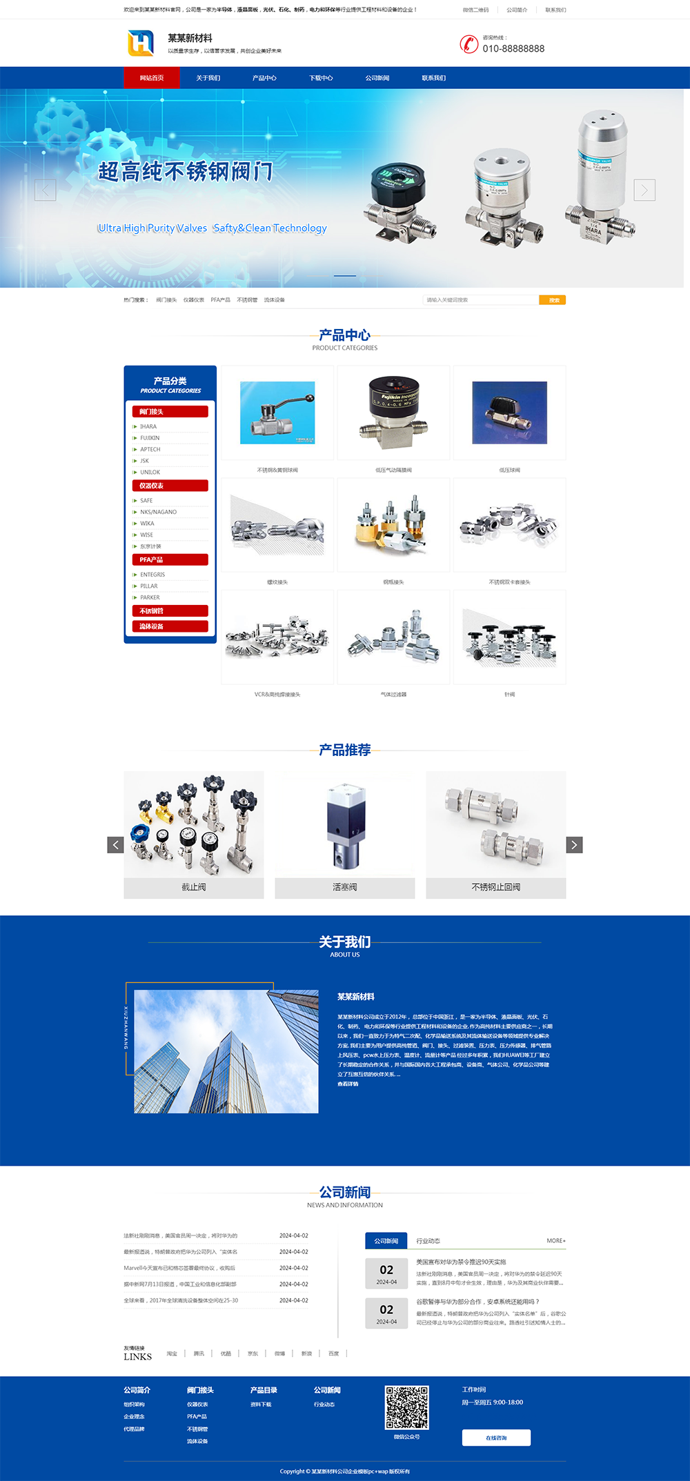某材料公司企业类型模板pc+wap(图1)