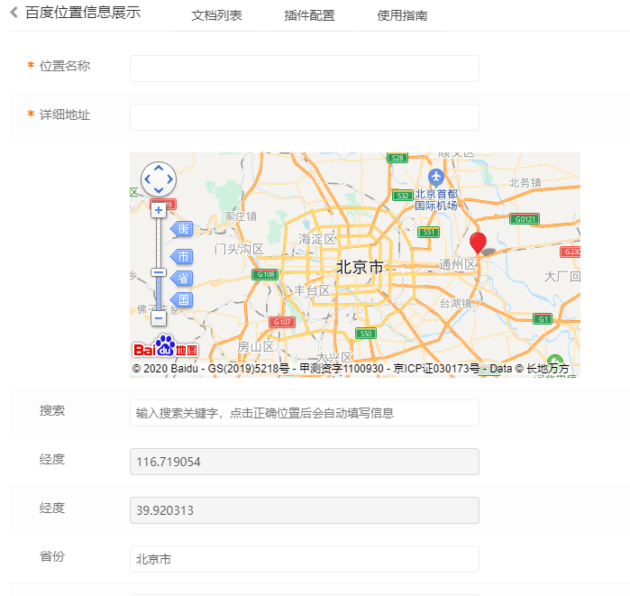 百度地图位置标注插件(图2) 百度地图位置标注插件(图2)