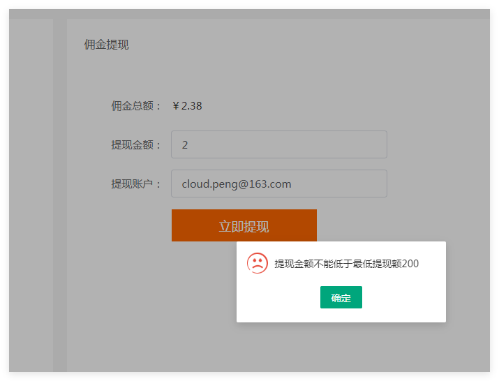 会员推广返佣不限制域名源码版(图6)