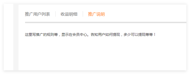 会员推广返佣不限制域名源码版(图5)
