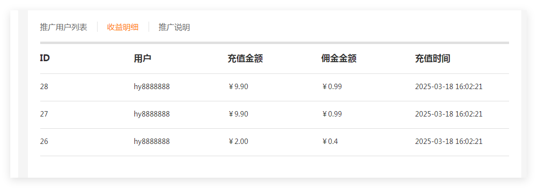会员推广返佣不限制域名源码版(图4)