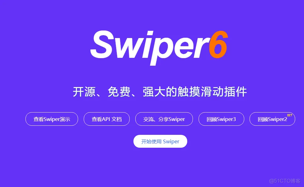 快速学会使用Swiper.js，实现轮播图各种效果！