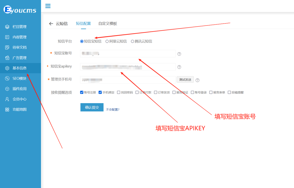EyouCMS系统新增短信宝短信插件(图1) (图1)