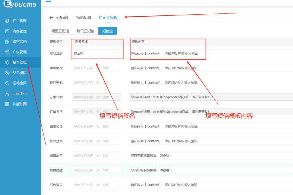 EyouCMS系统新增短信宝短信插件(图2) (图2)